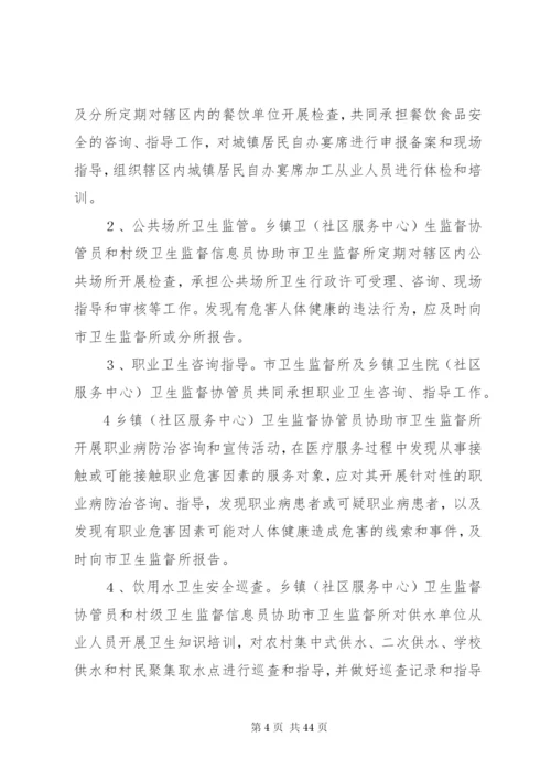 协管服务工作实施方案.docx