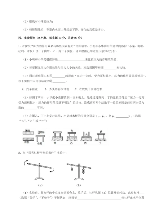 小卷练透云南昆明实验中学物理八年级下册期末考试定向攻克试卷（附答案详解）.docx