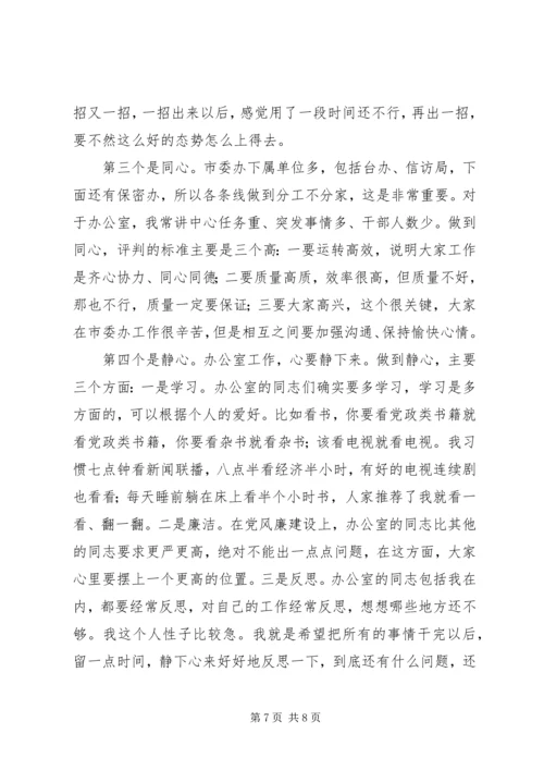 在党政办支部专题组织生活会上的讲话.docx