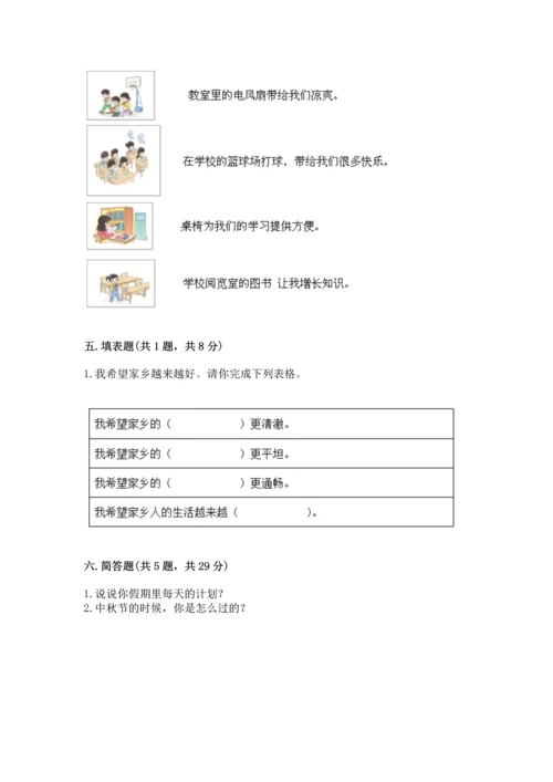 新部编版二年级上册道德与法治期末测试卷【精品】.docx