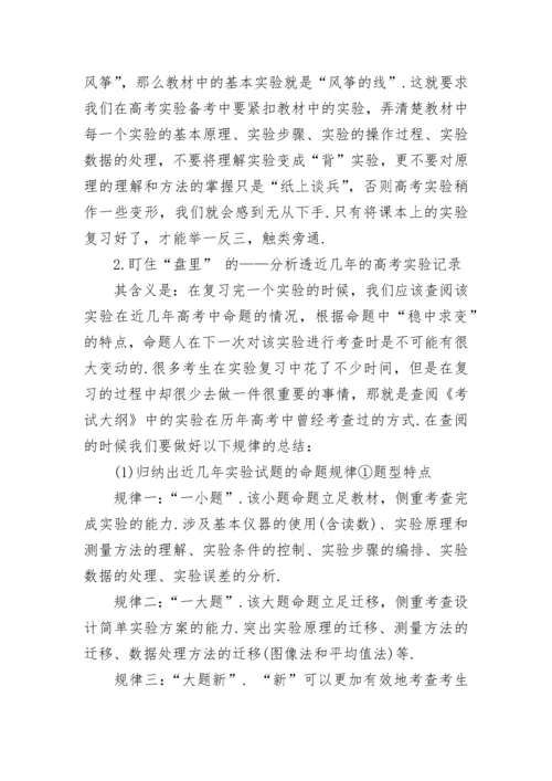 高考物理实验方法，七种主要方法.docx