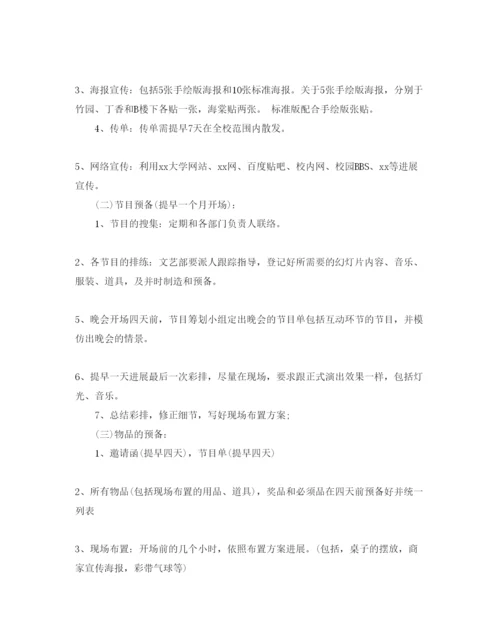 精编元旦晚会活动方案4篇.docx