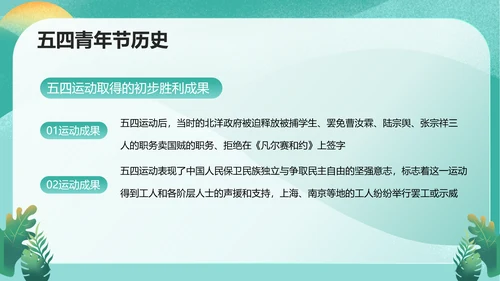 五四精神传承争做五四青年PPT模板