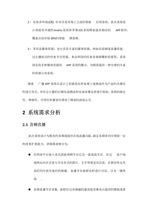 APP项目解决方案.docx