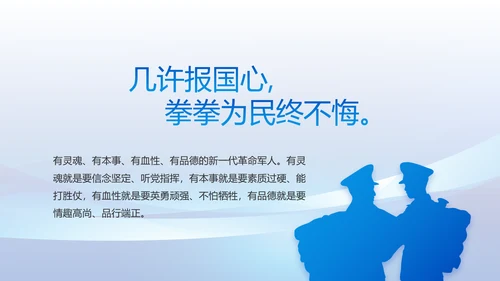 八一军事部队保守军事秘密动态PPT模板