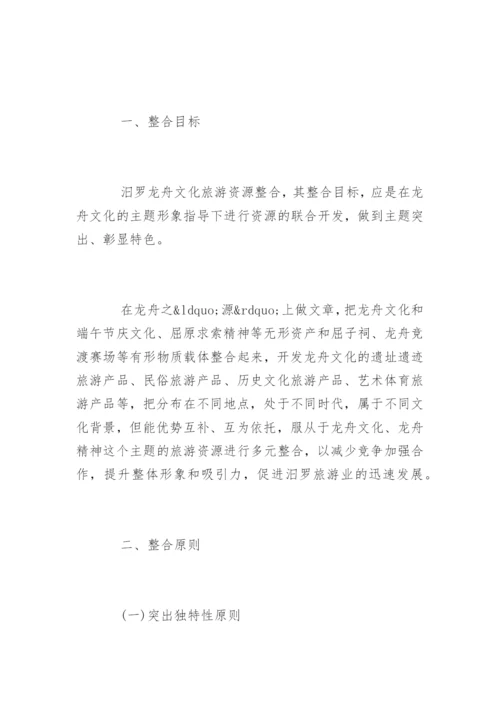 湖湘旅游文化教学的论文.docx