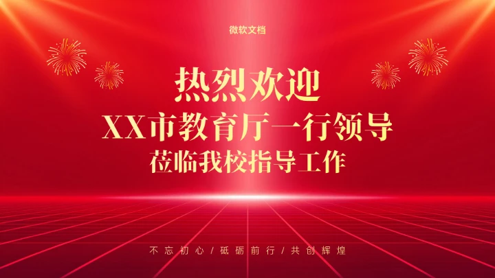 红色热烈欢迎领导莅临指导背景-3