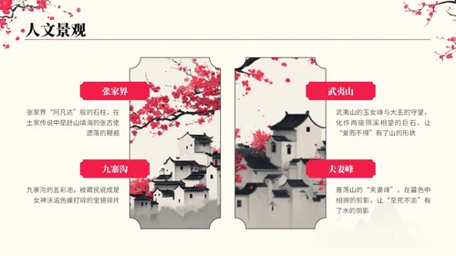 粉色中国风观山览水旅游行业PPT模板