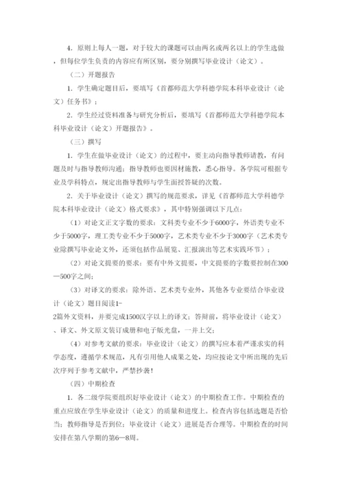 【精编】毕业论文指导手册.docx