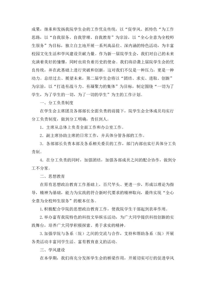 有关学生会工作计划模板集合七篇.docx