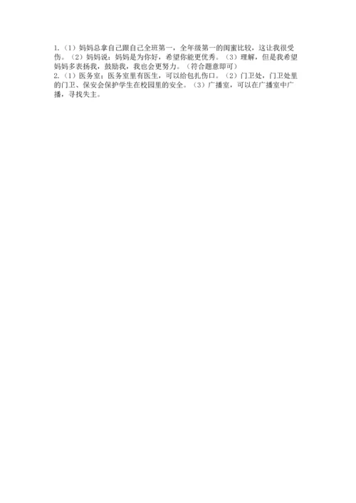 部编版三年级上册道德与法治期末测试卷及完整答案（夺冠）.docx