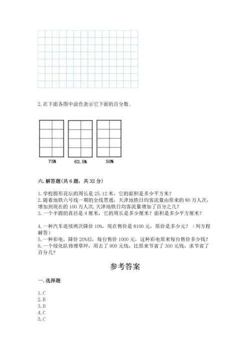 人教版六年级上册数学期末模拟卷及一套参考答案.docx