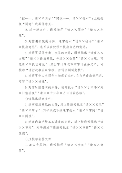 公文写作技巧及写作指导范文.docx