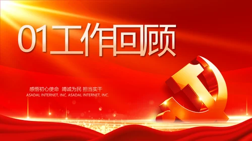 红色党建党支部党员主题党日微党课PPT