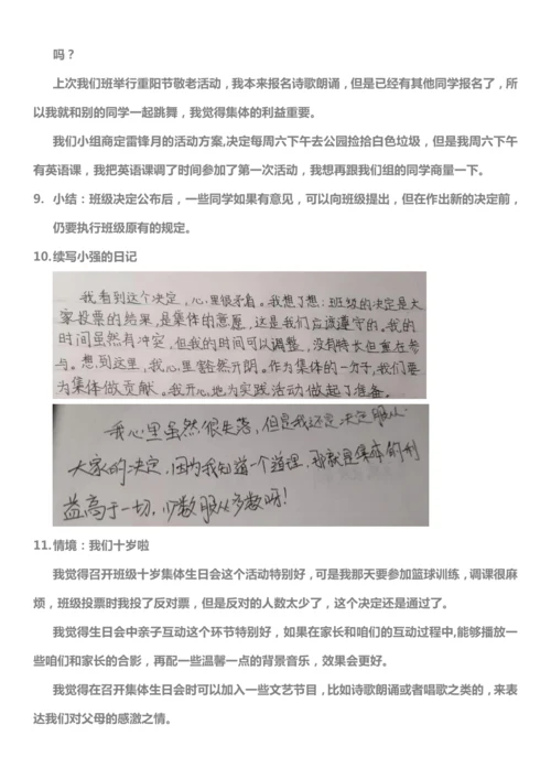 【核心素养目标】5.3 协商解决班级事务 第三课时 教学设计