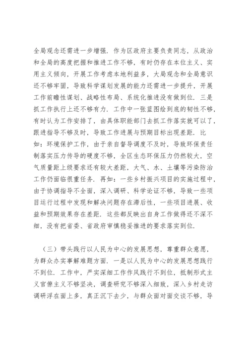 区长五个带头党史学习教育专题民主生活会对照检查材料.docx