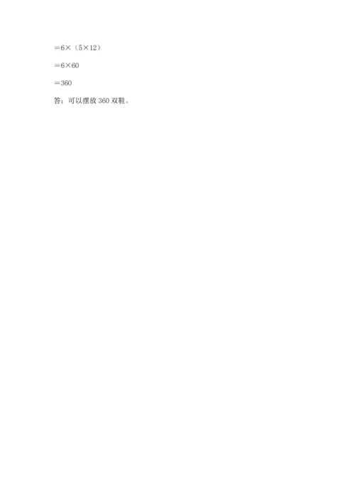 人教版四年级下册数学期中测试卷精品【达标题】.docx