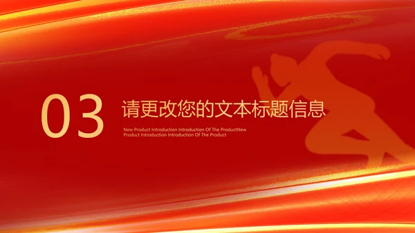 红色扁平风努力奔跑公司开门红庆典PPT模板