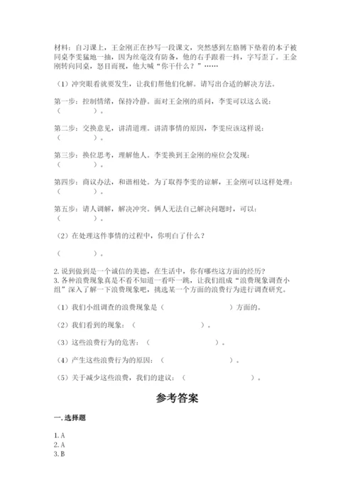 部编版四年级下册道德与法治期末测试卷精品【夺冠】.docx