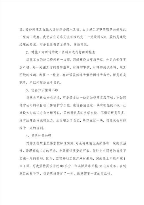 通信监理年终工作总结