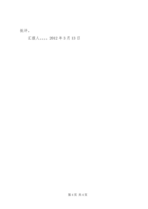 思想汇报之加深对党的认识 (4).docx