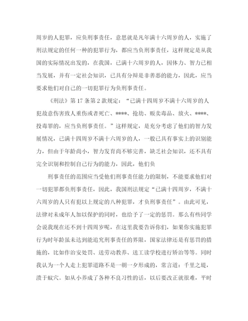 精编之法制教育演讲稿范文2).docx