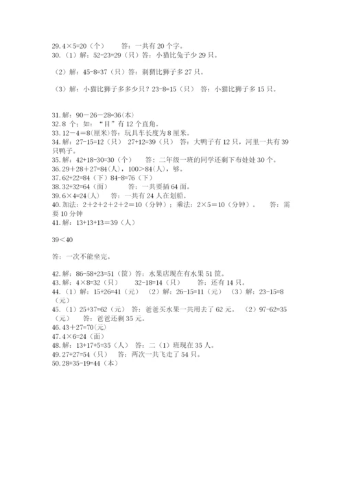 小学二年级数学应用题大全及参考答案【达标题】.docx