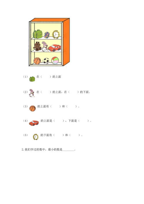 一年级上册数学期中测试卷及完整答案（夺冠）.docx