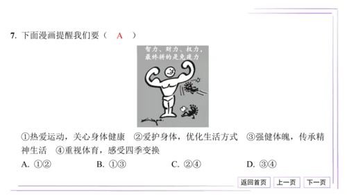 16 第三单元 珍爱我们的生命（单元总结与高频考点演练）【统编2024版七上道法期末专题复习】课件(