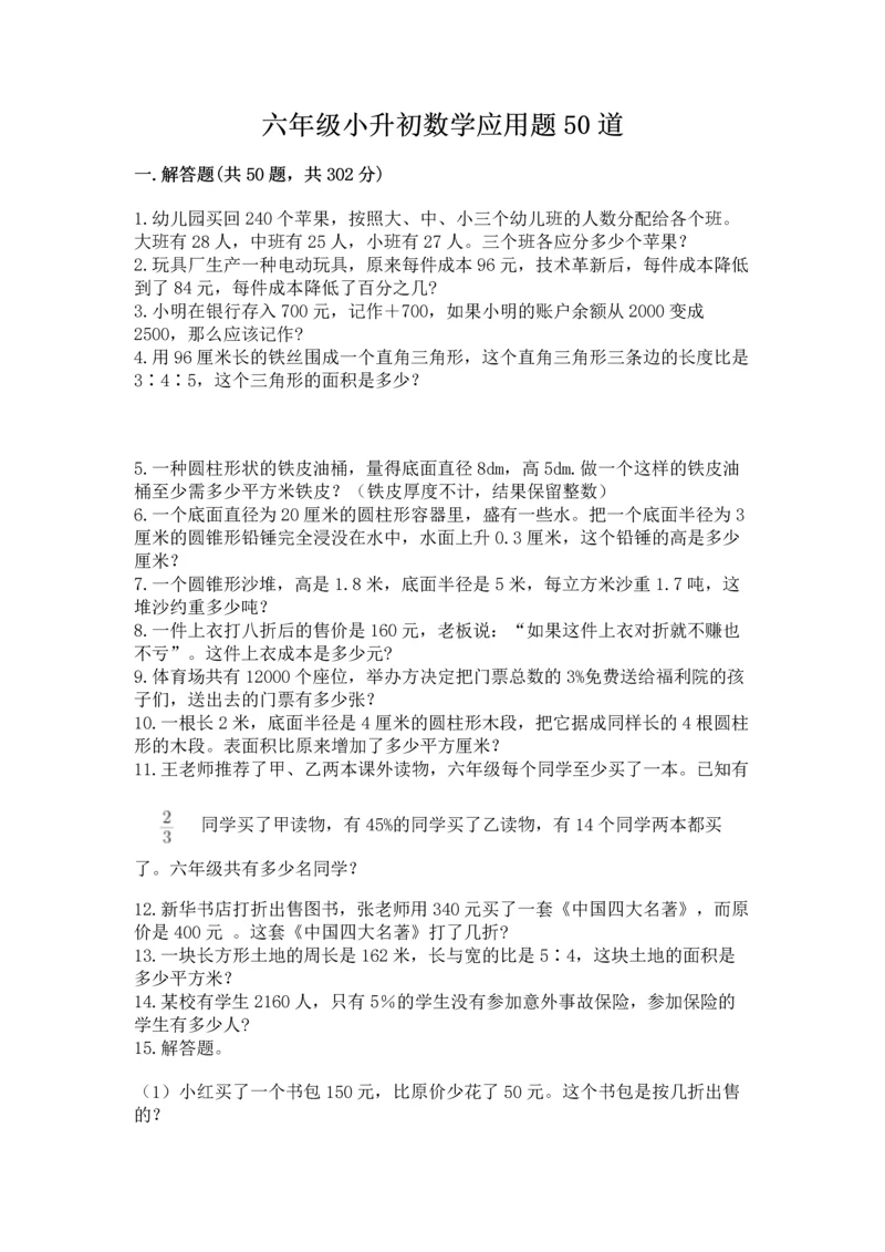 六年级小升初数学应用题50道附答案【实用】.docx