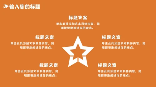 橙色党政风喜迎国庆PPT模板
