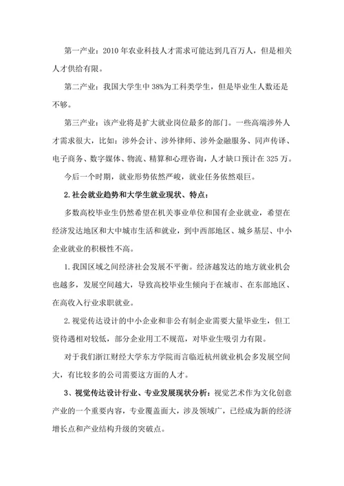 职业生涯规划书范本