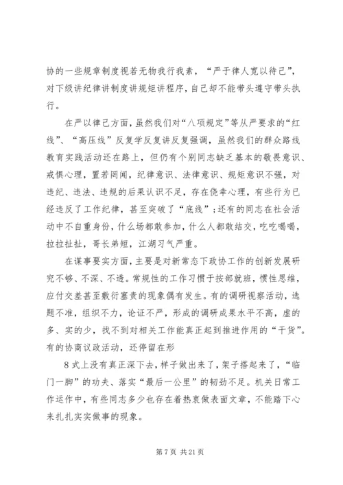 机关支部书记三严三实党课讲稿_1.docx