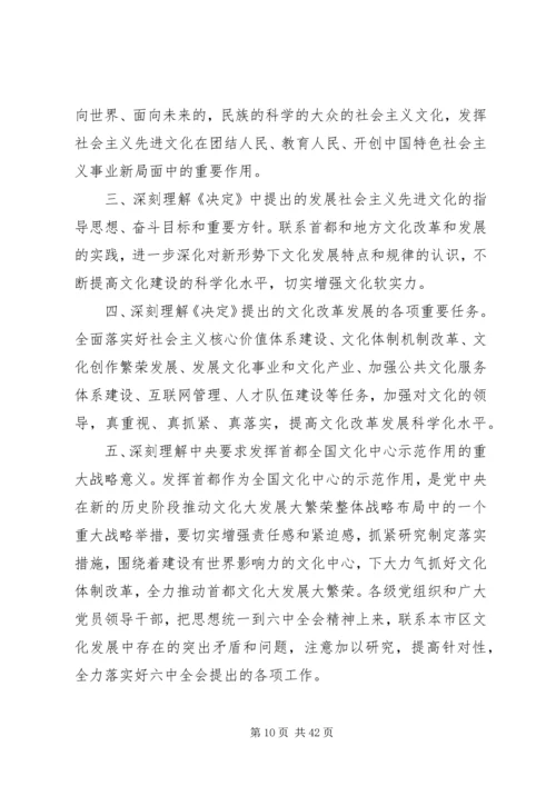 努力学习贯彻十七届六中全会精神.docx