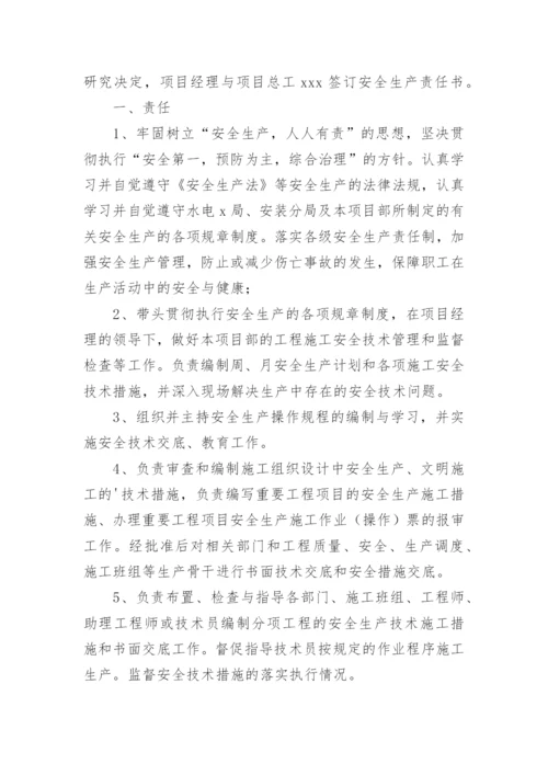 施工安全协议责任书.docx