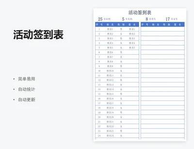 活动签到表