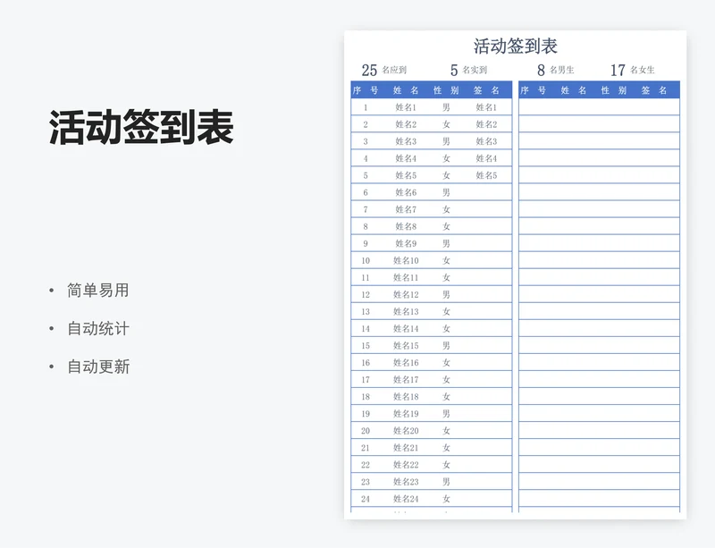 活动签到表