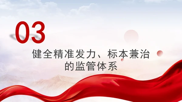深化党的建设制度改革健全全面从严治党体系专题党课PPT