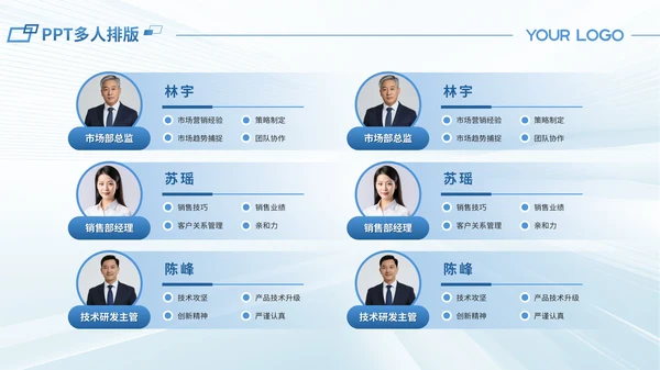 蓝色商务风多人介绍PPT版式合集