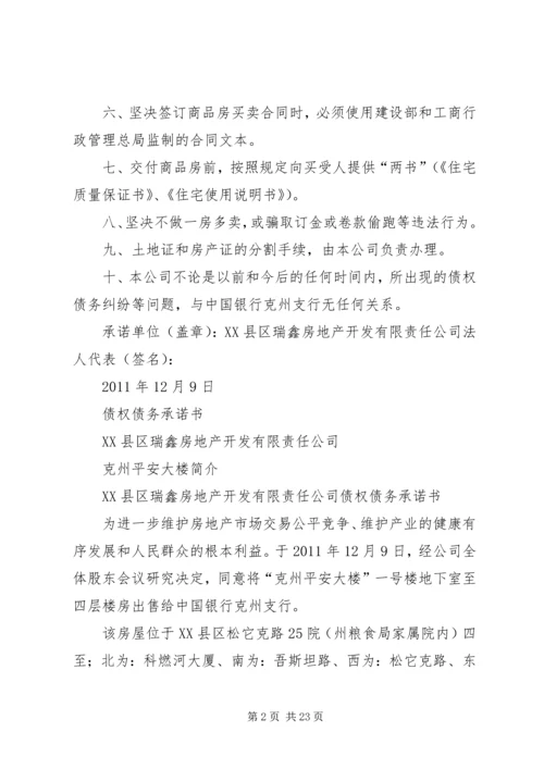 债权债务承诺书 (2).docx