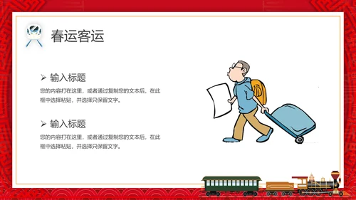 春运抢票攻略火车票PPT模板