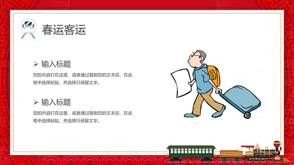 春运抢票攻略火车票PPT模板
