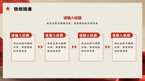 实景风反腐违规吃喝专项整治党建党课PPT模板