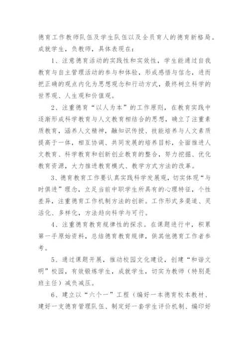 大学德育论文开题报告怎么写.docx