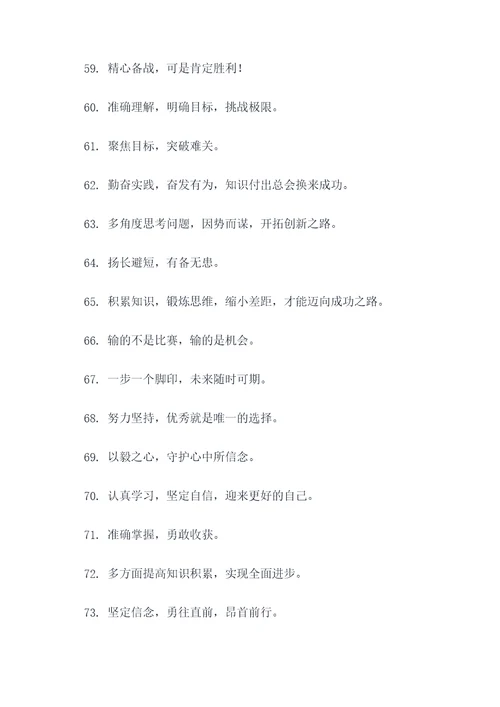地生会考宣传口号