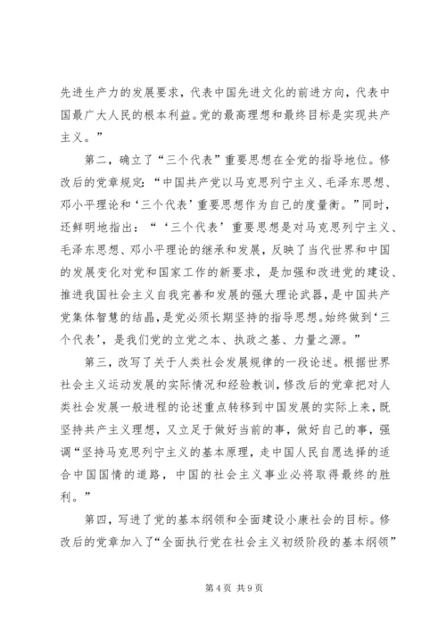 学习新党章的心得体会 (2).docx