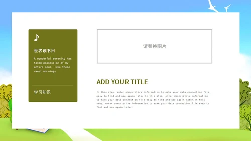 绿色小清新世界读书日PPT模板