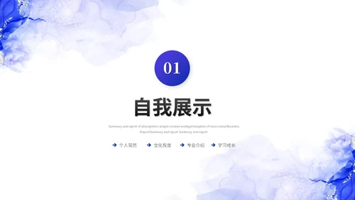 简约蓝紫色鎏金风自我介绍岗位竞聘ppt模板
