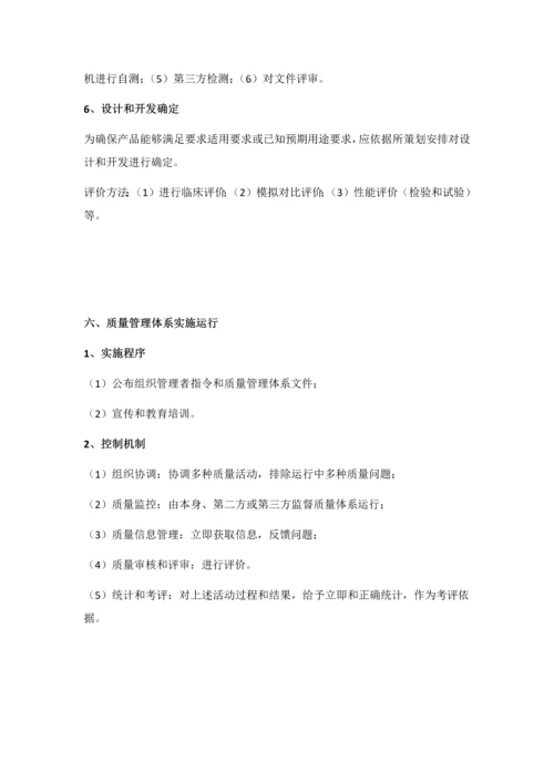 医疗器械生产质量管理综合体系建立概述.docx