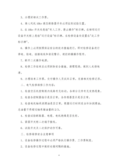 离心风机操作规程5篇.docx